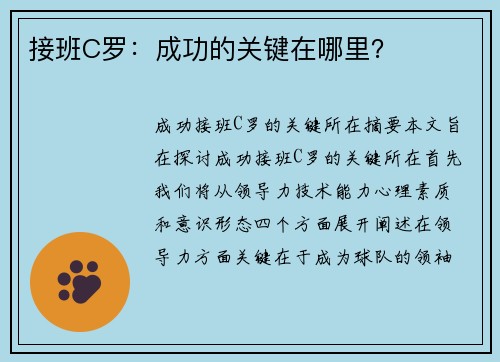 接班C罗：成功的关键在哪里？