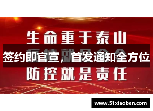 签约即官宣，首发通知全方位